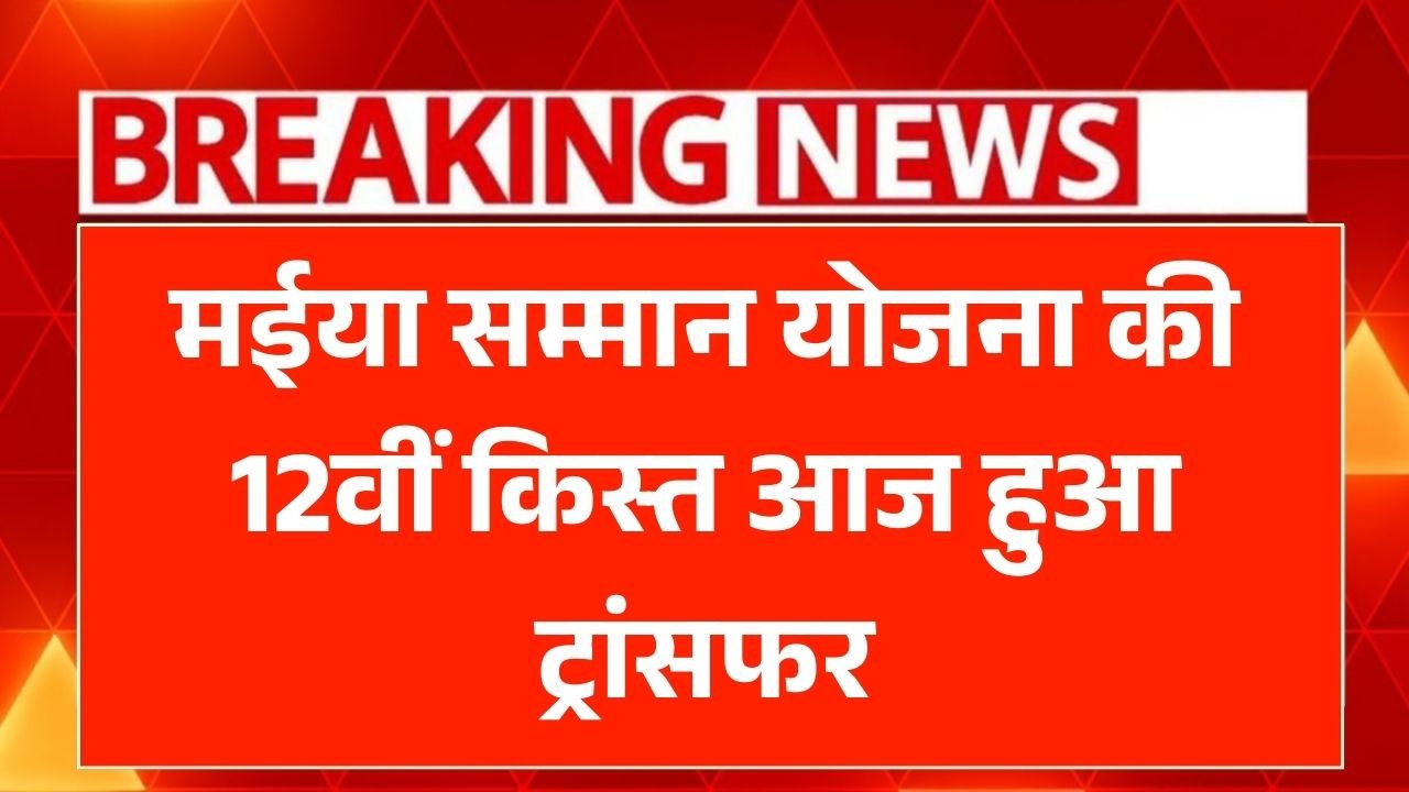 Maiya Samman Yojana