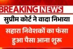 Sahara India Refund