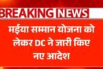 Maiya Samman Yojana