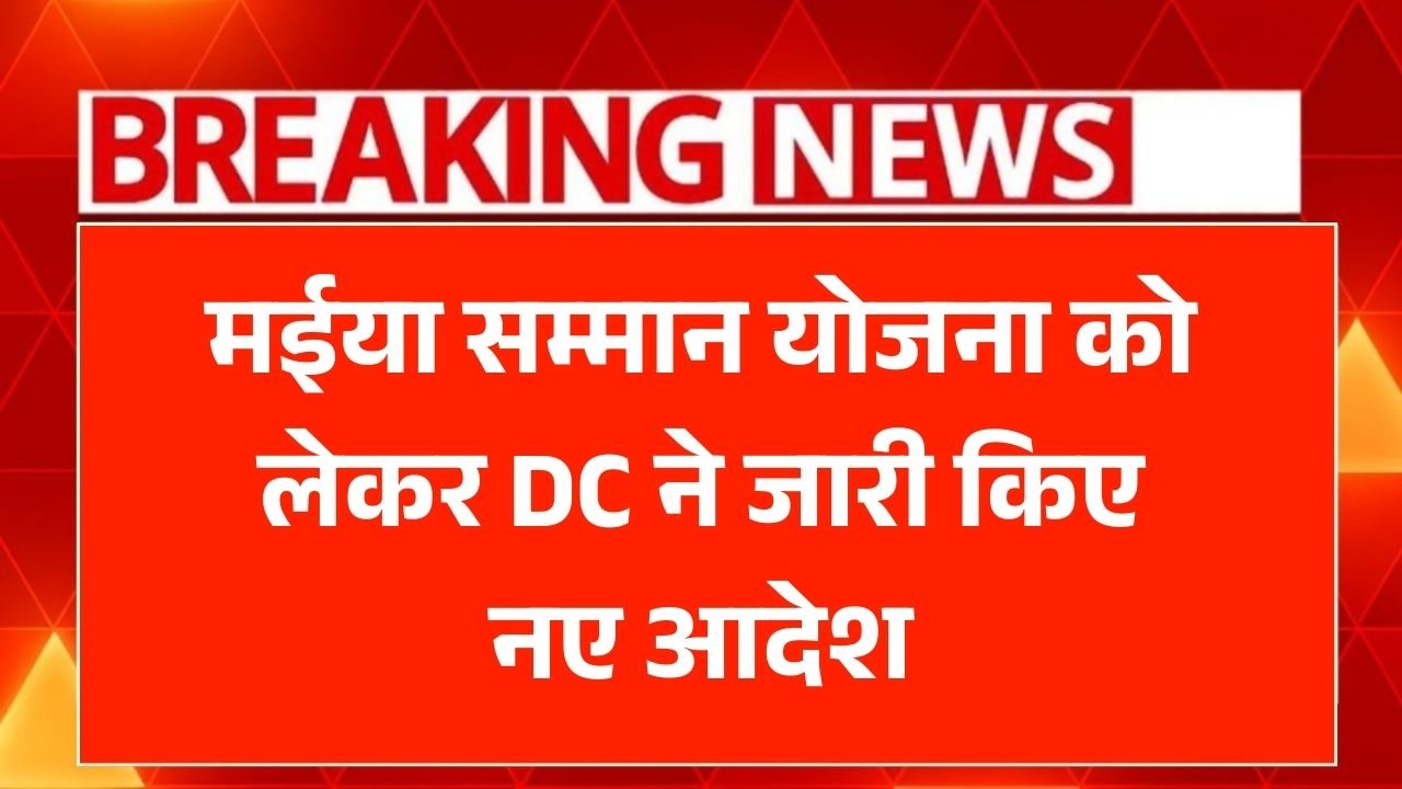 Maiya Samman Yojana
